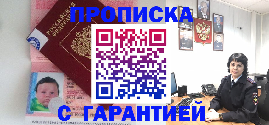 временная регистрация надежно в Ачинске