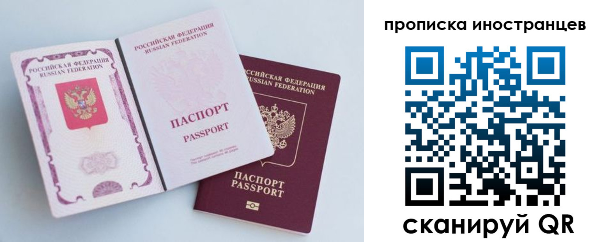 прописка паспорт в Ачинске