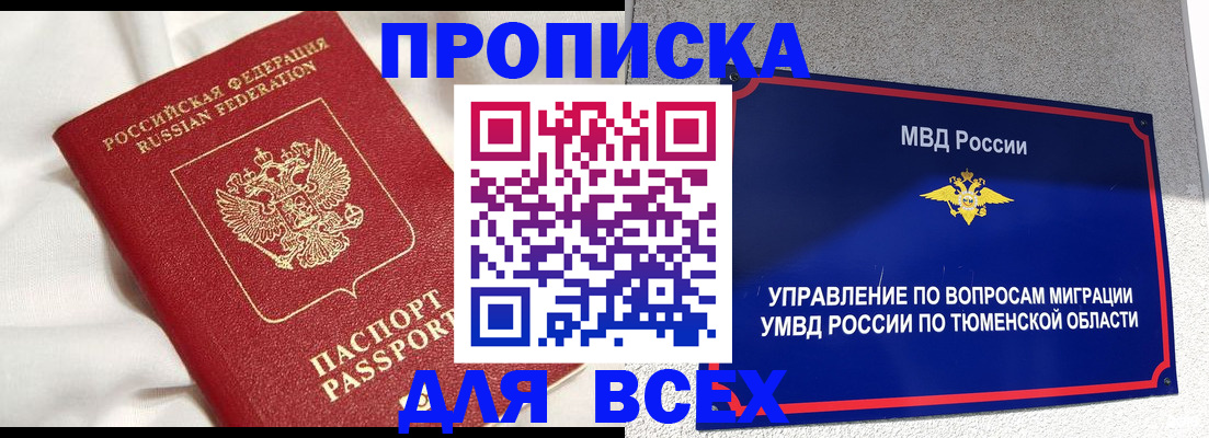 временная регистрация законно в Ачинске