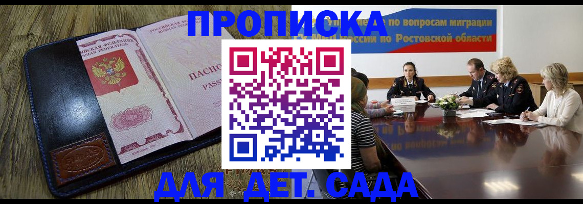 прописка ребенка в Ачинске