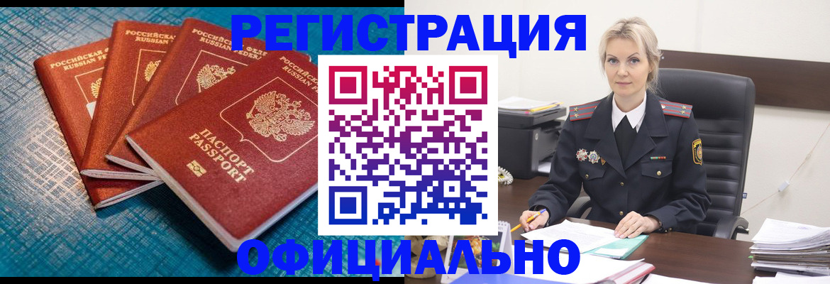 прописка иностранных граждан в Ачинске