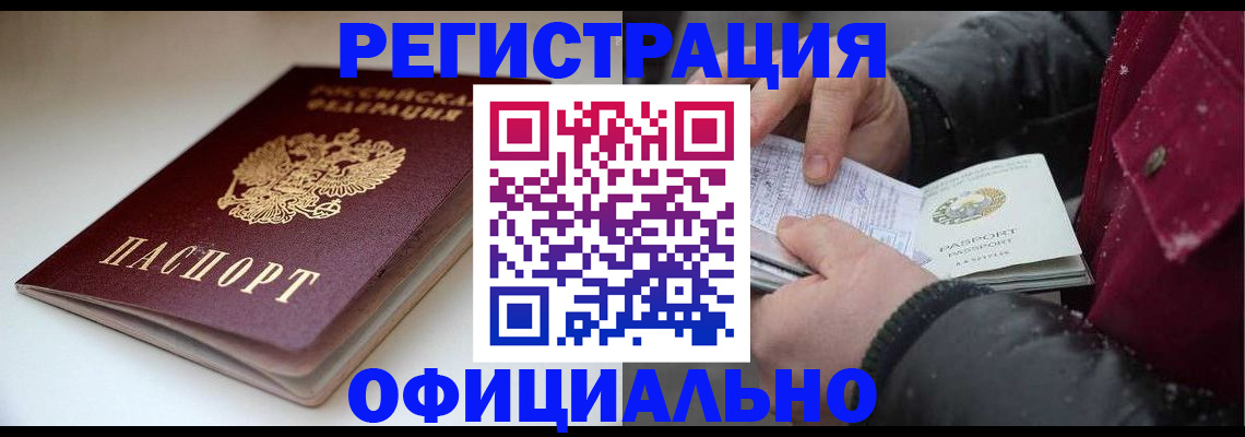 прописка гарантия в Ачинске