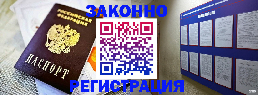 где прописаться в Ачинске